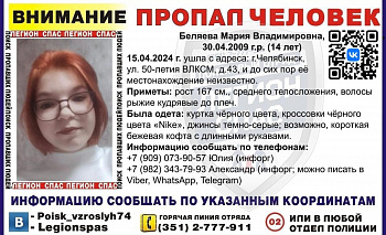 Пропавшую рыжую школьницу третий день разыскивают в Челябинске 