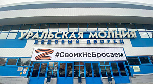 Челябинскую ледовую арену «Уральская молния» закрыли на всё лето