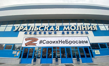 Челябинскую ледовую арену «Уральская молния» закрыли на всё лето